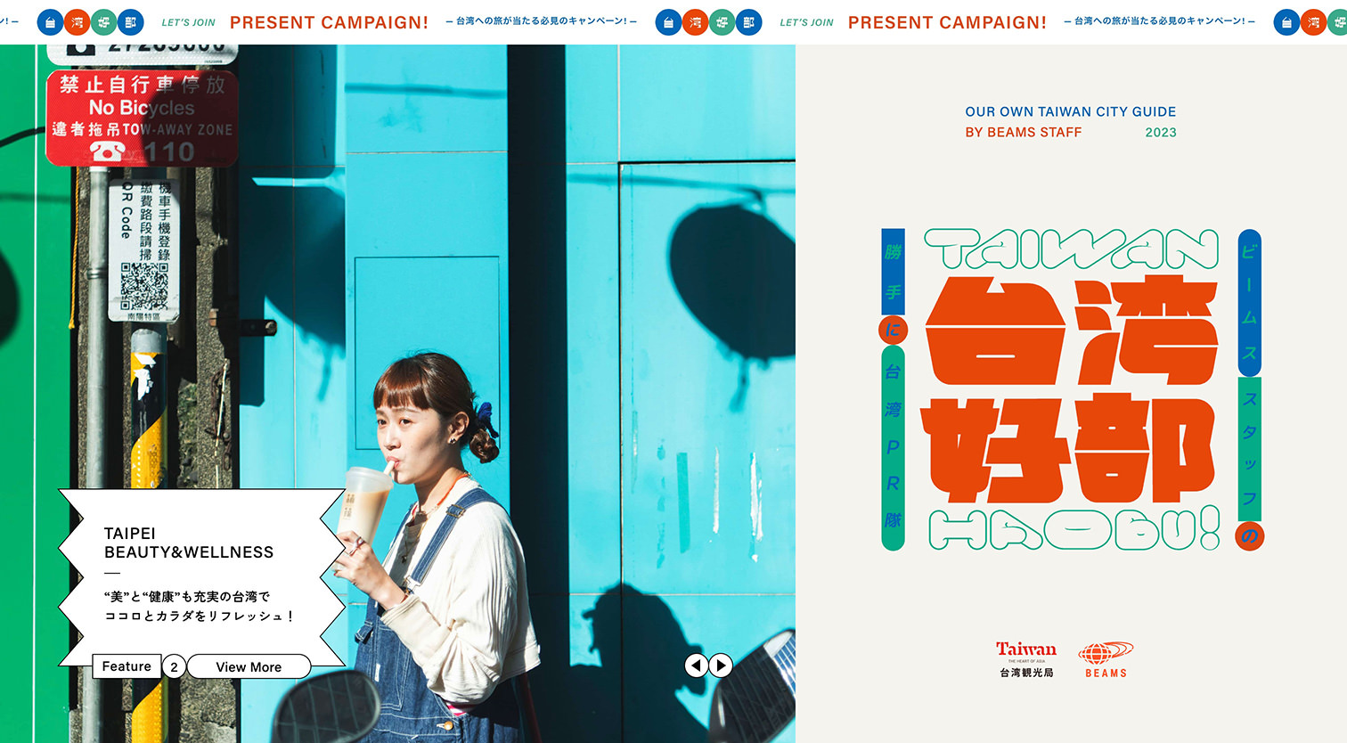 台湾好部｜台湾大好きビームスメンバーが、台湾の魅力をリアルな視点で発信！