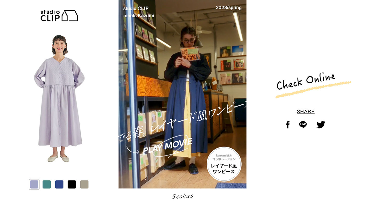 studio CLIP meets Kazumi 2023 SPRING | レイヤード風ワンピースと愛でる春