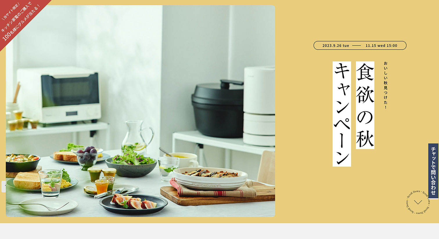 欲の秋キャンペーン【パナソニック公式通販】