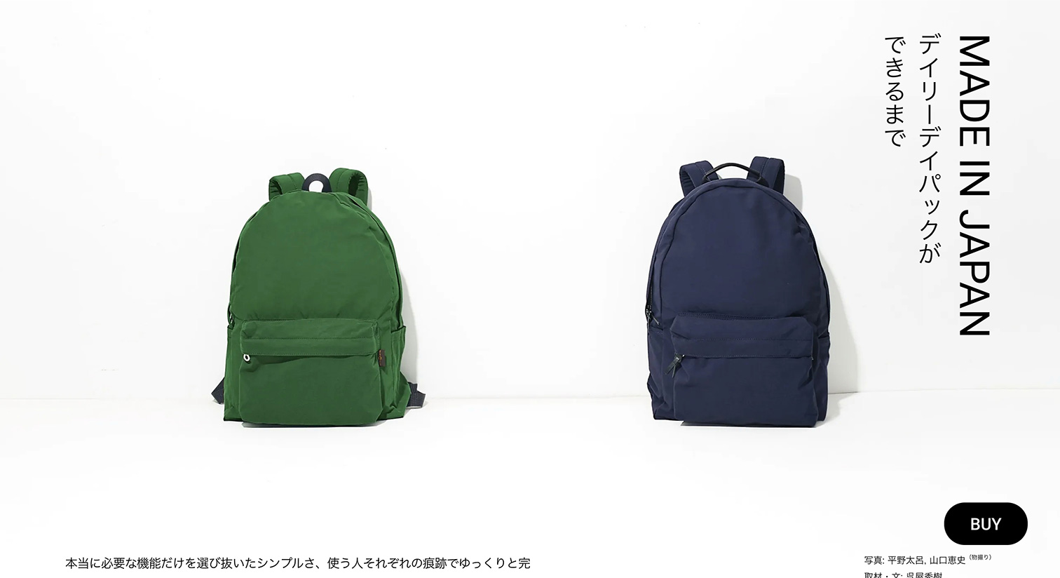 MADE IN JAPAN　デイリーデイパックができるまで - STANDARD SUPPLY