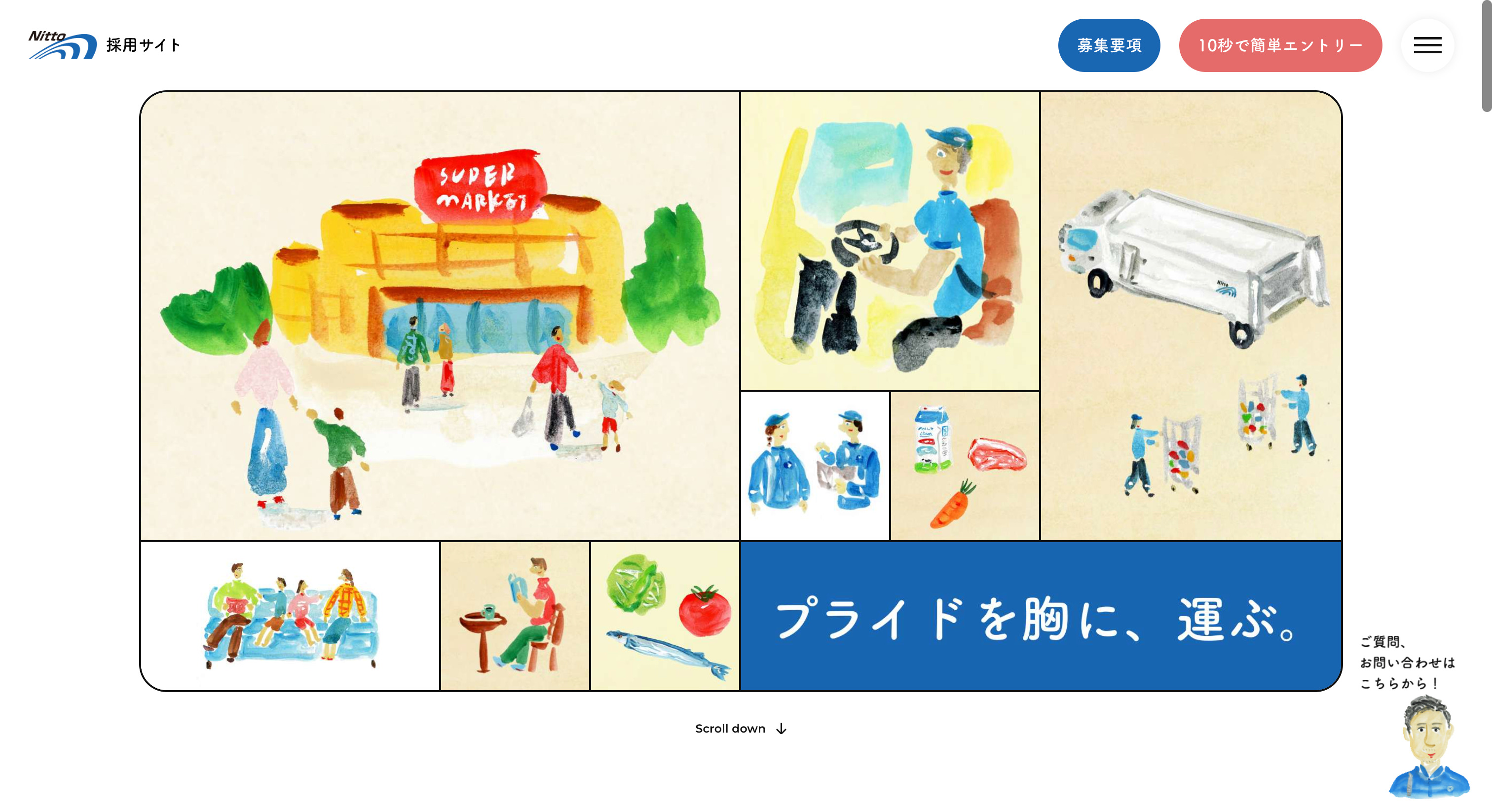 株式会社日東物流 採用サイト