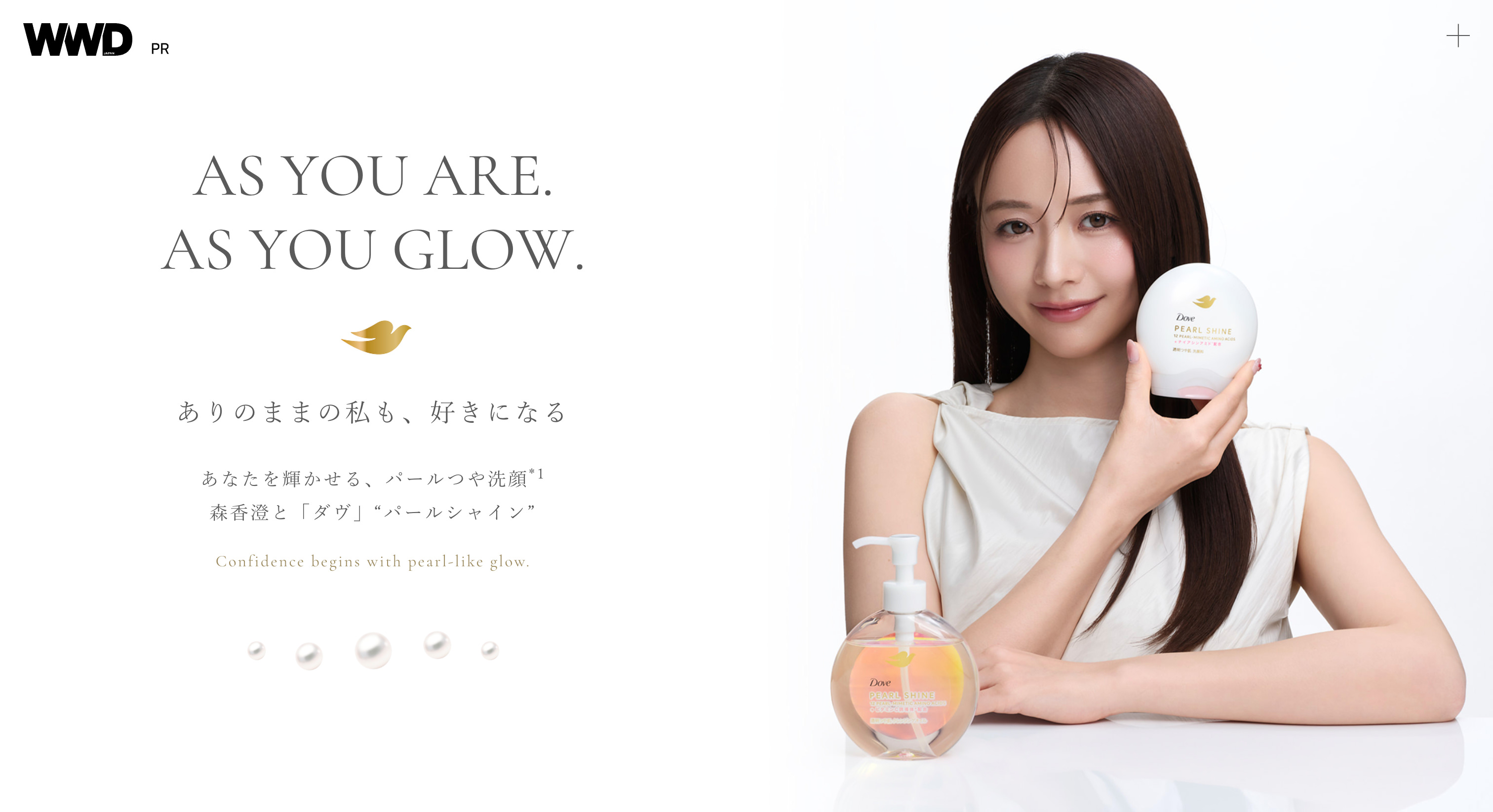 森香澄と「ダヴ」パールシャインあなたを輝かせる、パールつや洗顔 | WWDJAPAN